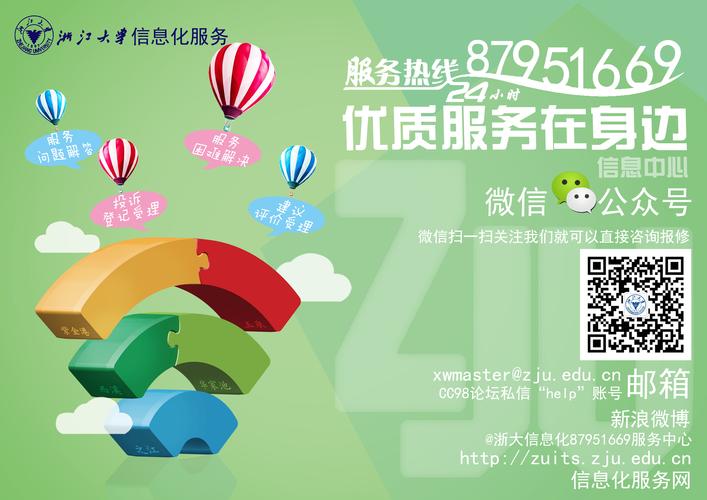 联系我们:网络报修和信息化咨询